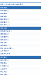 Mobile Screenshot of caiyes.cn